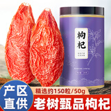 聚和泰【老树特大甄果150粒/50g】红枸杞500g苟杞子枸杞黑枸杞男肾泡水