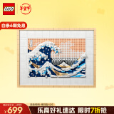 乐高（LEGO）积木拼装31208 神奈川冲浪里男孩女孩玩具生日礼物