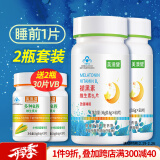 送VB【改善睡眠】美澳健 褪黑素 维生素B6片 60片/瓶 松果体素，成人中老人 失眠 退黑素 2瓶