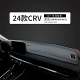 涵慕适用于2026款本田CRV防晒避光垫专用中控台仪表盘改装饰工作台垫 23-26款CRV#3D成型【不带车标】