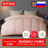 京东京造Duvet D'oie杜唯朵95鹅绒被西伯利亚进口羽绒冬季1150g 2.2*2.4米