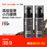 理然男士淡香水除味香氛喷雾香水男便携试用 木质香100ml*2