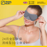 蓝旅（TRAVEL BLUE）3D立体睡眠遮光眼罩飞机高铁午休睡觉护眼罩轻薄透气男女通用