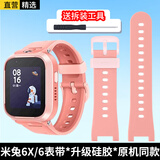 轩邑 适用米兔儿童电话手表6X表带 小米学习手表6表带智能儿童拍照手表可拆卸替换肤感软硅胶腕带 粉色