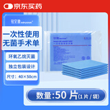 铭安康 一次性使用手术单医用无菌防水中单垫单独立包装40*50cm 50块