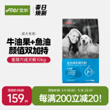 艾尔（Aier）狗粮 牛油果 泰迪金毛星期六犬粮   全价全期通用粮 牛油果美毛成犬粮10kg20斤