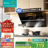 海信（Hisense）抽油烟机家用大吸力21立方侧吸式吸油烟机小户型厨房挥手控制自清洁脱排油烟机DJ906H国家补贴20%