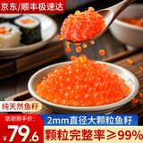 渔哥戏鱼飞鱼籽鱼子籽酱大颗粒即食日料寿司食材飞鱼鱼籽【销量4万盒+】 飞鱼籽100g*3盒