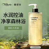 馥诺诗（VICTORIA SAVOR）午后森林沐浴露香味持久500ml清新木质男女士通用清爽控油沐浴液