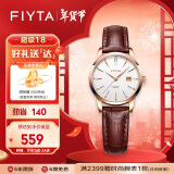 飞亚达（FIYTA）手表女经典系列大三针经典日历白盘小棕表国表生日礼物