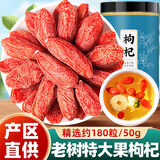 聚和泰【老树特大果180粒/50g】红枸杞500g苟杞子红枸杞黑枸杞男肾泡水