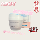 老款白里透红滋养亮白霜 美白/透亮润肤霜50g