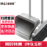漫德莱扫把套装簸箕套装扫帚两件套扫地笤帚小扫把套撮软毛防风办公室套扫