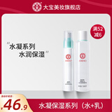 大宝 水凝洁面套装女保湿护肤品水乳嫩肤女友送男友礼物 水+乳