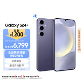 三星Samsung Galaxy S24+ AI手机 5000万像素 拍照手机 第三代骁龙8 游戏手机 12GB+512GB 秘矿紫