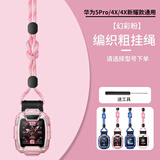 轩邑适用华为儿童电话手表5Pro/4X挂绳智能儿童手表4x新耀版/5PRO挂脖套绳防摔防掉耐用 粉色