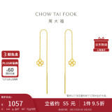 周大福（CHOW TAI FOOK）周大福 幸福四叶草黄金耳线(工费120) 约1.20g EOF44