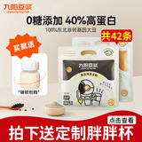 九阳豆浆（Joyoung Soymilk） 无蔗糖添加纯豆浆粉2袋 高蛋白高膳食纤维孕妇豆浆谷物早餐到9月 【黑豆+黄豆】豆浆粉21条*2袋