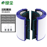 绿尘 适配Dyson戴森空气净化器过滤网HEPA+活性炭滤芯套装DP04/TP04/05/HP04/05/TP07/HP07   D5