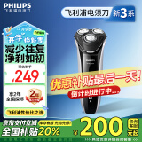 飞利浦（PHILIPS）电动剃须刀新3系 干湿双剃刮胡刀 生日礼物送男友送老公 国家补贴