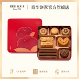 奇华饼家花悦什锦糕点饼干礼盒蝴蝶酥鸡蛋卷喜饼休闲零食新年礼物送礼 花悦什锦糕点礼盒282g