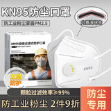 万宝绿kn95防尘口罩活性炭防甲醛专用口罩kn95呼吸阀防工业粉尘防风雾霾 【五层带阀白色】防护级/海绵条/独立包装 【100只独立包装/热卖】