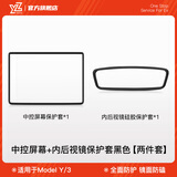 YZ适用于特斯拉Model3/Y中控导航屏幕显示保护套框改装丫配件 老款ModelY/3屏幕+后视镜保护套-黑色