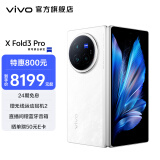 vivo X Fold3 Pro 等效5700mAh蓝海电池 超薄机身 2K+E7超感巨幕 第三代骁龙8 折叠屏 手机 轻羽白 12GB+256GB