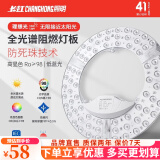 长虹照明全光谱led吸顶灯灯芯替换光源模组家用护眼卧室圆形灯盘 全光谱Ra≥98防死珠阻燃80W白光