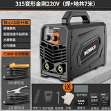 科麦斯电焊机小型家用220v 380v两用工业级焊机便携式315双电压焊接机 315变形金刚220V(焊+地共7米)