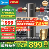 美的（Midea）顶配款上市 前置过滤器 智能自动冲洗无需手动 净水器安全环保铜超8.5T/h全屋净水器QZBW20S-25Pro