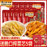 乌江 榨菜袋装榨菜丝脆口榨菜芯清爽开味菜咸菜下饭菜小包装 【组合】80g微辣5袋+80g麻辣5袋