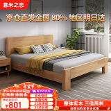 意米之恋橡胶木实木床 主卧双人床 卧室家具 品质大板 208cm*100cm*80cm