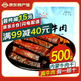 星华源内蒙古手撕风干牛肉干即食牛肉小吃零食特产肉脯独立包散装称重约 三味混装 500g*1袋 （1斤装）