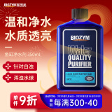 BIOZYM百因美鱼缸净水剂水质稳定除藻剂水质清澈剂鱼缸净化水质养鱼用品