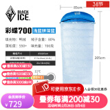 黑冰（BLACKICE）24新标准【彩蝶系列鸭绒信封式羽绒睡袋】户外露营防风成人睡袋 彩蝶700(新标准)/浅蓝拼深蓝