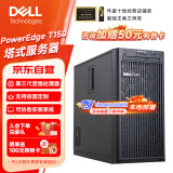 戴尔（DELL）PowerEdge T150/T350 单路塔式服务器ERP金蝶商务应用DeepSeek本地部署台式机电脑主机 【T150】至强E-2314 4核4线程 32G内存/2*2TB硬盘/三