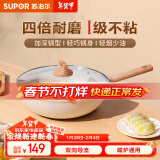 苏泊尔（SUPOR）炒锅不粘锅麦饭石色家用炒菜锅少油烟小炒锅电磁炉燃气通用 【Ⅰ级不粘 加深锅型】2-3人 28cm