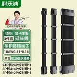 科乐浦（KELEPU）供电延长线套装 台式电脑主机 主板/CPU/显卡 3件套24Pin*1/8转4+4Pin*1/8转6+2Pin*1 黑色