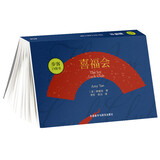 喜福会(步客口袋书)