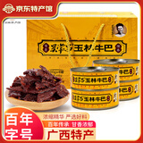 吴常昌玉林牛巴干端午送礼礼盒 广西特产牛肉牛巴干 休闲办公室零食小吃 原味100g*4罐（礼盒）