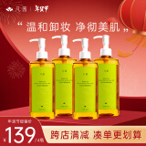 凡茜（fanxi）白茶毛孔细致卸妆油200ml*4瓶卸妆乳卸妆液