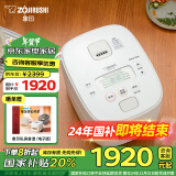 象印（ZO JIRUSHI）【国家补贴】电饭煲2-3人 日本进口IH家用多功能电饭锅3L 两组预约 杂粮饭糙米饭 NW-QRH10C