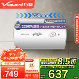 万和（Vanward）【国家补贴15%】80升电热水器家用储水式2200W速热省电大水量保温 专利防电墙E80-T4-22以旧换新