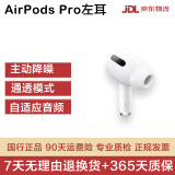 苹果Apple 一代/二代/三代AirPods pro2  耳机苹果入耳式无线蓝牙耳机 二手9成新 AirPods Pro 单只左耳