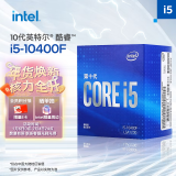 英特尔(Intel) i5-10400F 10代 酷睿 处理器 6核12线程 单核睿频至高可达4.3Ghz 盒装CPU