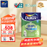 多乐士（Dulux）劲护无添加竹炭超易洗抗菌五合一内墙乳胶漆油漆墙面漆A8141 5L