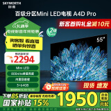 创维电视55A4D Pro 55英寸mini led电视机原彩抗光屏800nit亮度内置回音壁120Hz高刷液晶 家电以旧换新