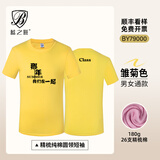 蓝之旺 班服t恤定制工作服文化衫夏季短袖男情侣体恤衣服订做聚会团队服 舒适款全棉雏菊色 L