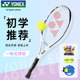 YONEX尤尼克斯网球拍初学训练ELITE白紫G2已穿线附手胶网球训练器